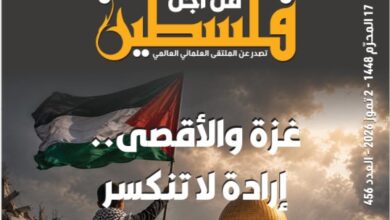 غزة والأقصى إرادة لا تنكسر – العدد 465