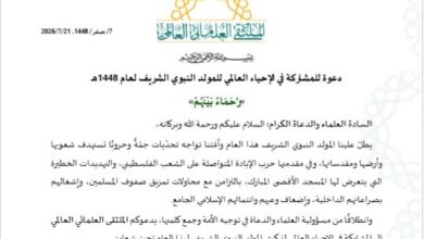 الملتقى العلمائي العالمي يدعو إلى إحياء المولد النبوي تحت شعار "رحماء بينهم"