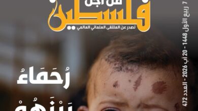 العدد (472) من مجلة “فلسطين في أسبوع” بعنوان: رُحماء بينهم