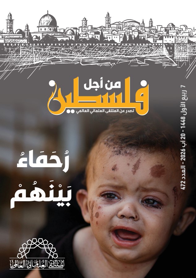 العدد (472) من مجلة “فلسطين في أسبوع” بعنوان: رُحماء بينهم