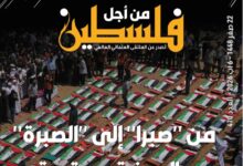 العدد (470) من مجلة “فلسطين في أسبوع” بعنوان: من "صبرا" إلى "الصبرة" والمجزرة مستمرة