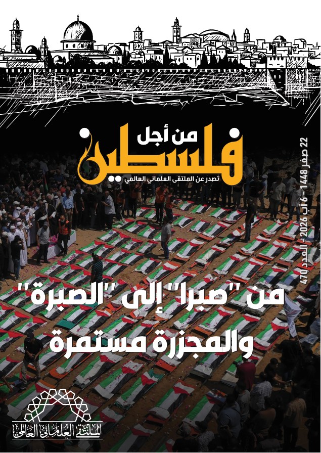 العدد (470) من مجلة “فلسطين في أسبوع” بعنوان: من "صبرا" إلى "الصبرة" والمجزرة مستمرة