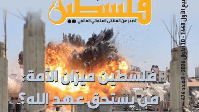 فلسطين ميزان الأمة من يستحق عهد الله ؟