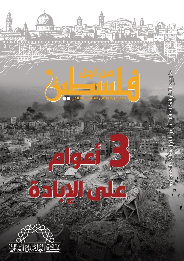 العدد (478) من مجلة “فلسطين في أسبوع” بعنوان: 3 أعوام على الإبادة