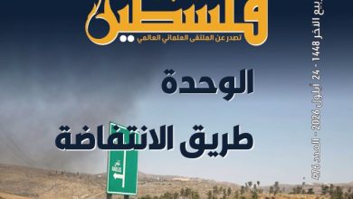 العدد (476) من مجلة "فلسطين في أسبوع" بعنوان: الوحدة طريق الانتفاضة