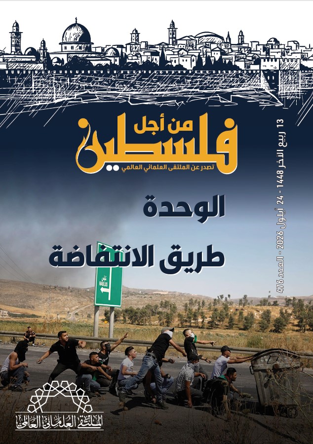 العدد (476) من مجلة "فلسطين في أسبوع" بعنوان: الوحدة طريق الانتفاضة